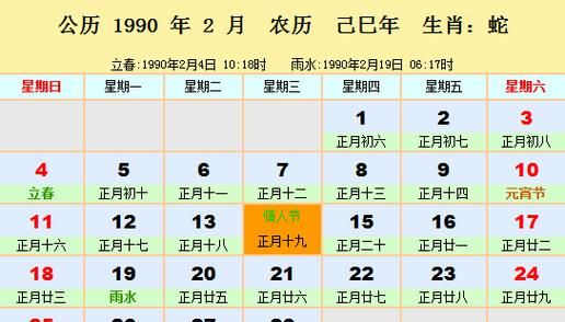 日历,3月9日阳历是多少