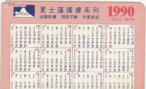 日历,3月9日阳历是多少图3