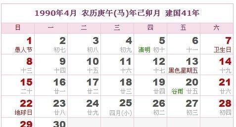 日历,3月9日阳历是多少图4