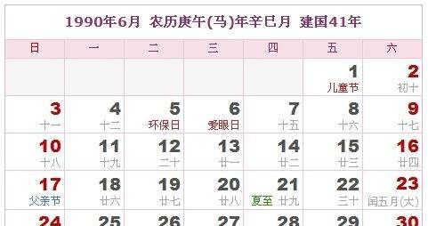 日历,3月9日阳历是多少图6