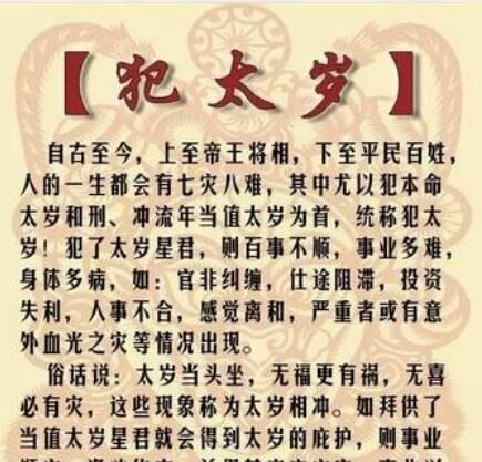 破太岁是什么意思,破太岁是什么意思