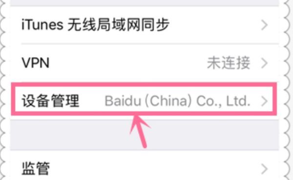 苹果手机iphone x设备管理在哪里,苹果8的设备管理在哪里图5