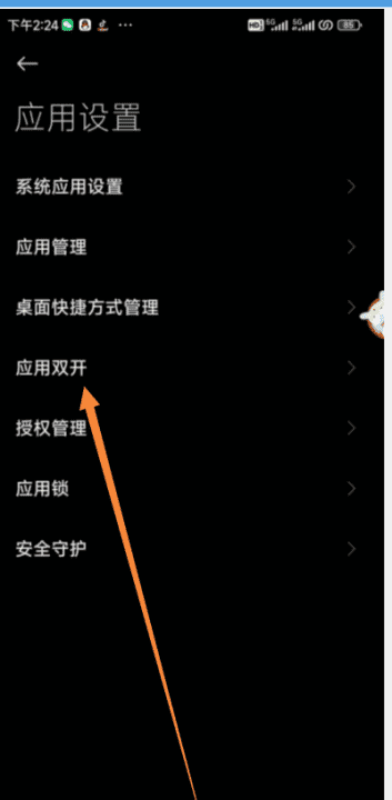 app分身怎么弄,手机应用怎么分身图8