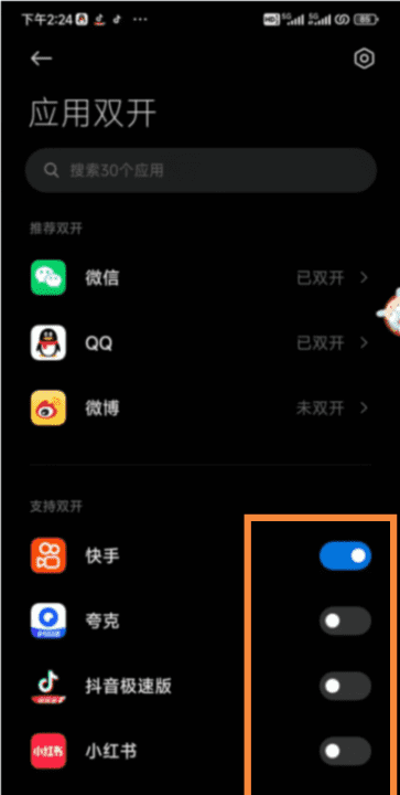 app分身怎么弄,手机应用怎么分身图9