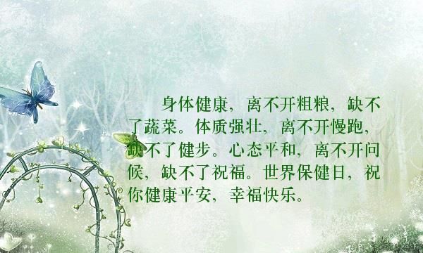 身体是你自己的语录,身体健康第一位的经典语录图2