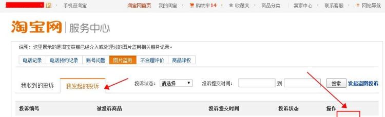 淘宝怎么投诉卖家,淘宝怎么投诉卖家图5