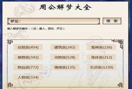 周易解梦大全查询,最全的解梦大全周公解梦大全查询自己哭图2