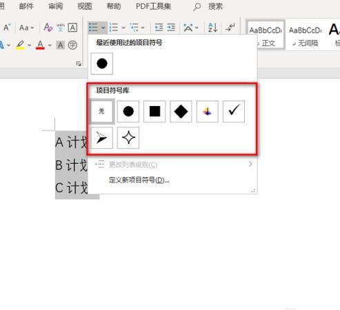 项目符号怎么设置,word中设置项目符号图3