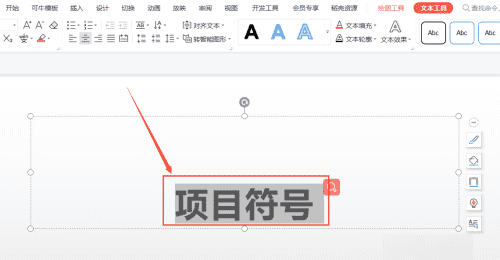 项目符号怎么设置,word中设置项目符号图9