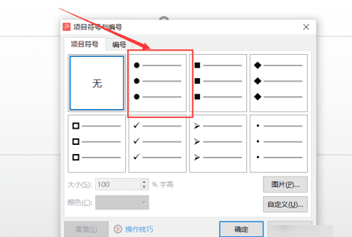 项目符号怎么设置,word中设置项目符号图10