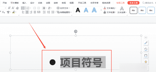 项目符号怎么设置,word中设置项目符号图11