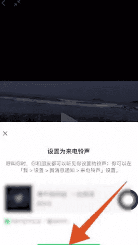 微信语音铃声怎么设置图5