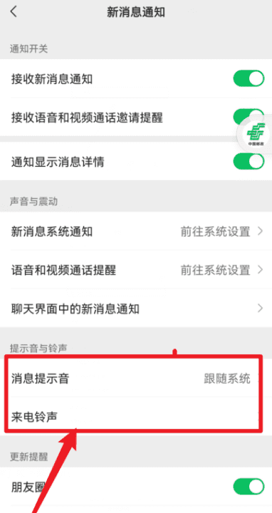 微信语音铃声怎么设置图10