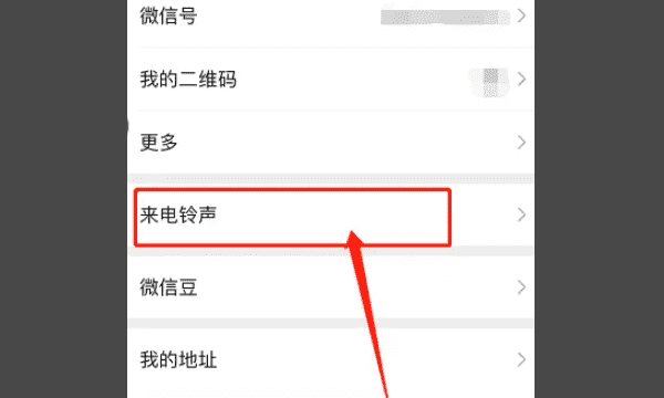 微信语音铃声怎么设置图16