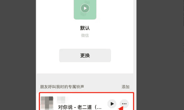 微信语音铃声怎么设置图20