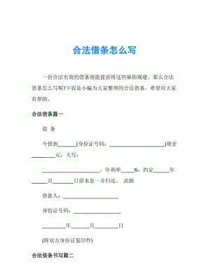 婚姻关系存续期间的借条要如何写,婚姻关系存续期间的费用图1