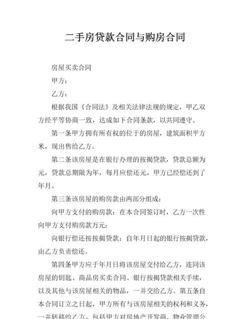 按揭合同是购房合同,购房合同和贷款合同一样图3