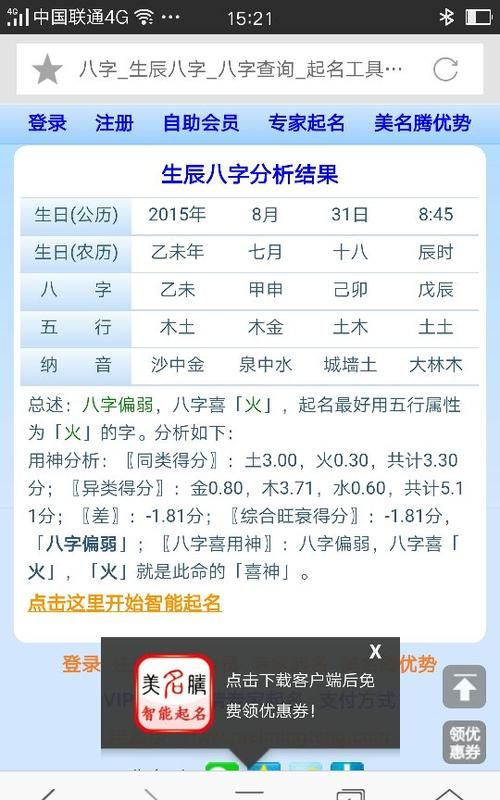 八字在线测算 不需要姓名,卜易居免费测八字精准图2