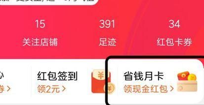 淘宝红包省钱卡怎么开通,淘宝省钱卡在哪里开通的苹果手机