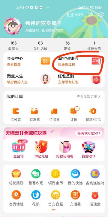 淘宝红包省钱卡怎么开通,淘宝省钱卡在哪里开通的苹果手机图4