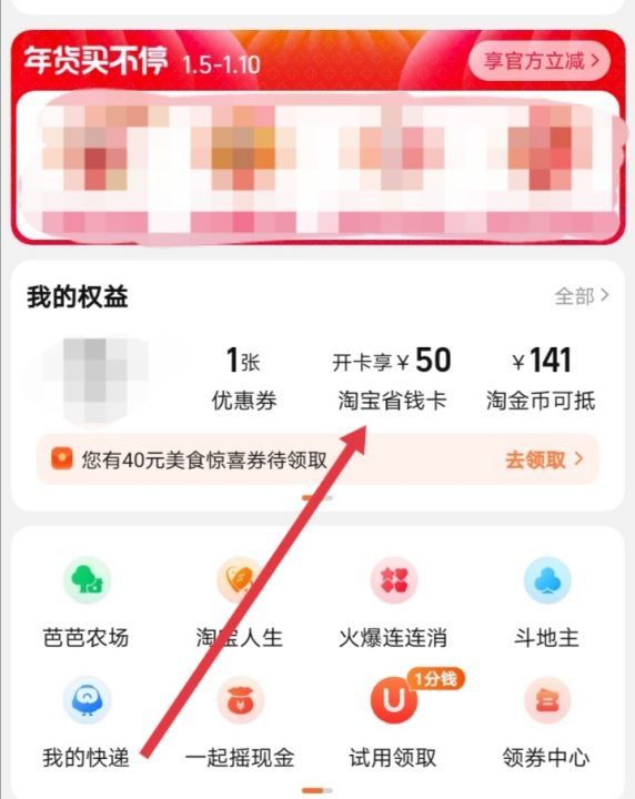 淘宝红包省钱卡怎么开通,淘宝省钱卡在哪里开通的苹果手机图7