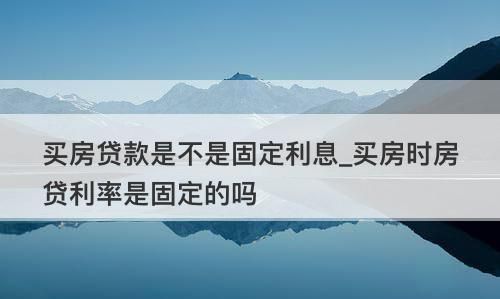 房贷利率调整需要重新签合同,房贷利率降低了可以重新签合同图4