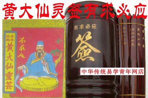 黄大仙灵签抽签,黄大仙第三十签解签姻缘图2