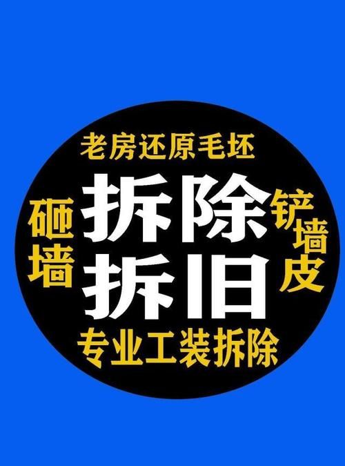 二手房装修拆旧费用多少,二手房装修的拆除费用大概是多少图4