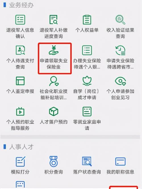 失业补助金微信怎么领取,微信怎么领取失业补助金2022图1