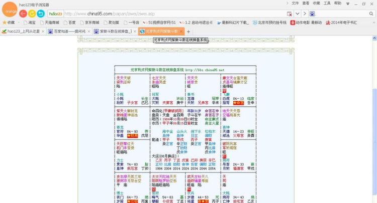 紫微斗数免费排盘,紫微斗数排盘软件