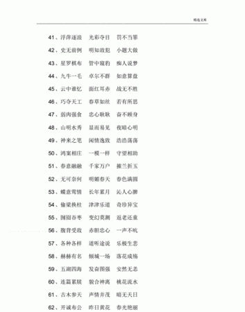 带人名的成语有哪些四个字,含有人名的成语有很多比如图4