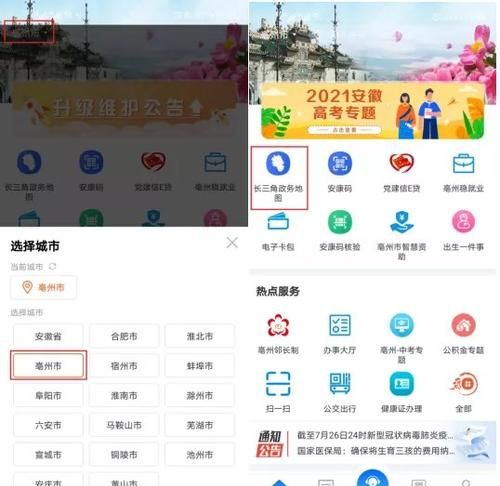 掌上亳州为什么打不开,亳州市智慧资助平台图4