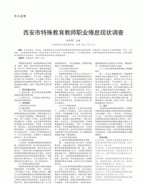 教师职业倦怠有哪些表现,教师职业倦怠的表现有哪些方面图3