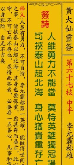 黄大仙灵签解签一一00签,香港黄大仙在线抽签易安居文化图2