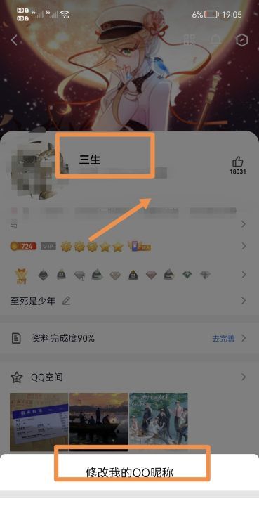 怎么改qq名字,qq昵称上面的名字怎么改图8