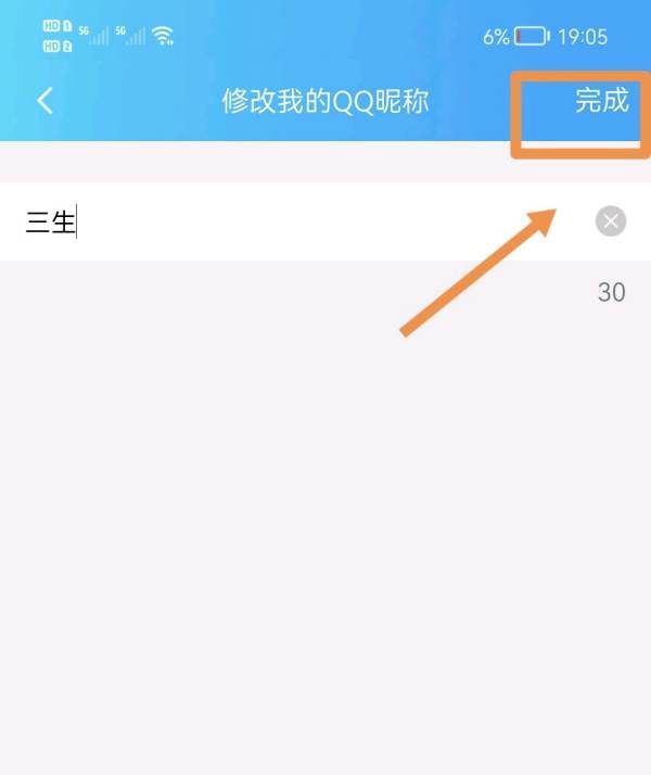 怎么改qq名字,qq昵称上面的名字怎么改图9