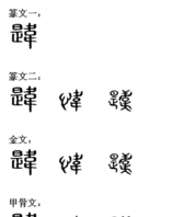 骉的字义 字词,轰这字怎么读图3