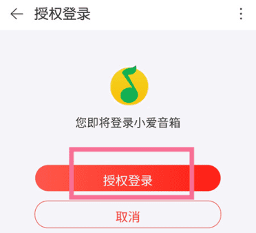 qq音乐怎么连接小爱音箱,小爱音箱怎么绑定qq音乐图7