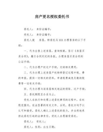 如何办理房产更名,夫妻一方过世房产证更名如何办理图1