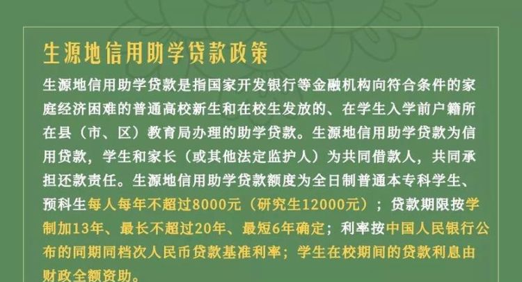 国家教育贷款条件,教育贷款申请条件有哪些图4