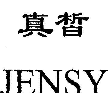 jensy,真皙身体乳怎么样图2