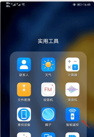 荣耀手机遥控器功能在哪里，华为手机空调遥控器在哪里