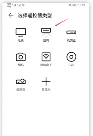 荣耀手机遥控器功能在哪里，华为手机空调遥控器在哪里图2