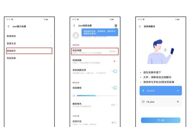 jovi怎么唤醒图4