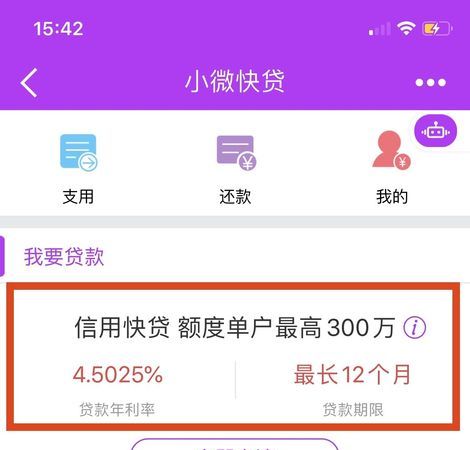 莱商银行信用贷款利率是多少,莱商银行小额贷款利率多少图4