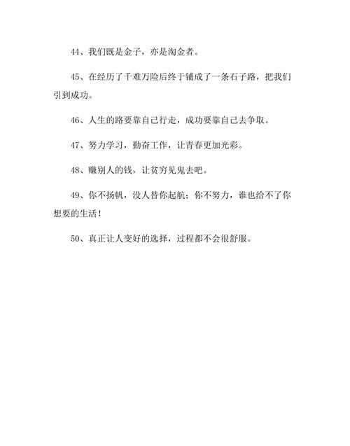 工作中勉励自己的名言,烈日炎炎努力工作的励志名言图2