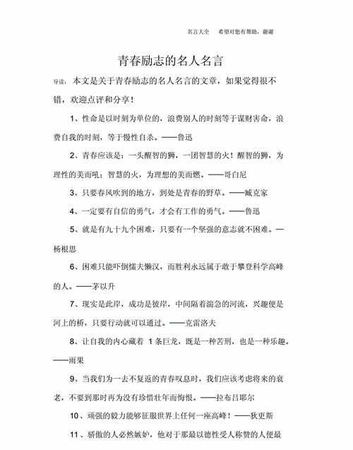 工作中勉励自己的名言,烈日炎炎努力工作的励志名言图3