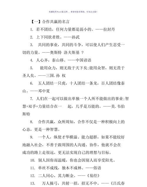 有关感对手的名言,感恩对手的名言警句图1