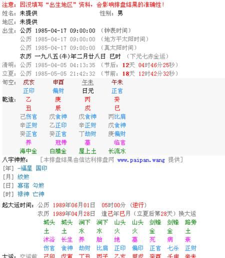 在线排八字排盘 元亨,元亨利贞网四柱八字在线排盘buff图3