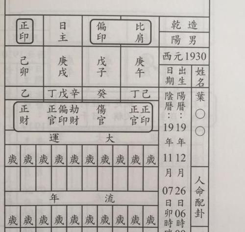 在线排八字排盘 元亨,元亨利贞网四柱八字在线排盘buff图4